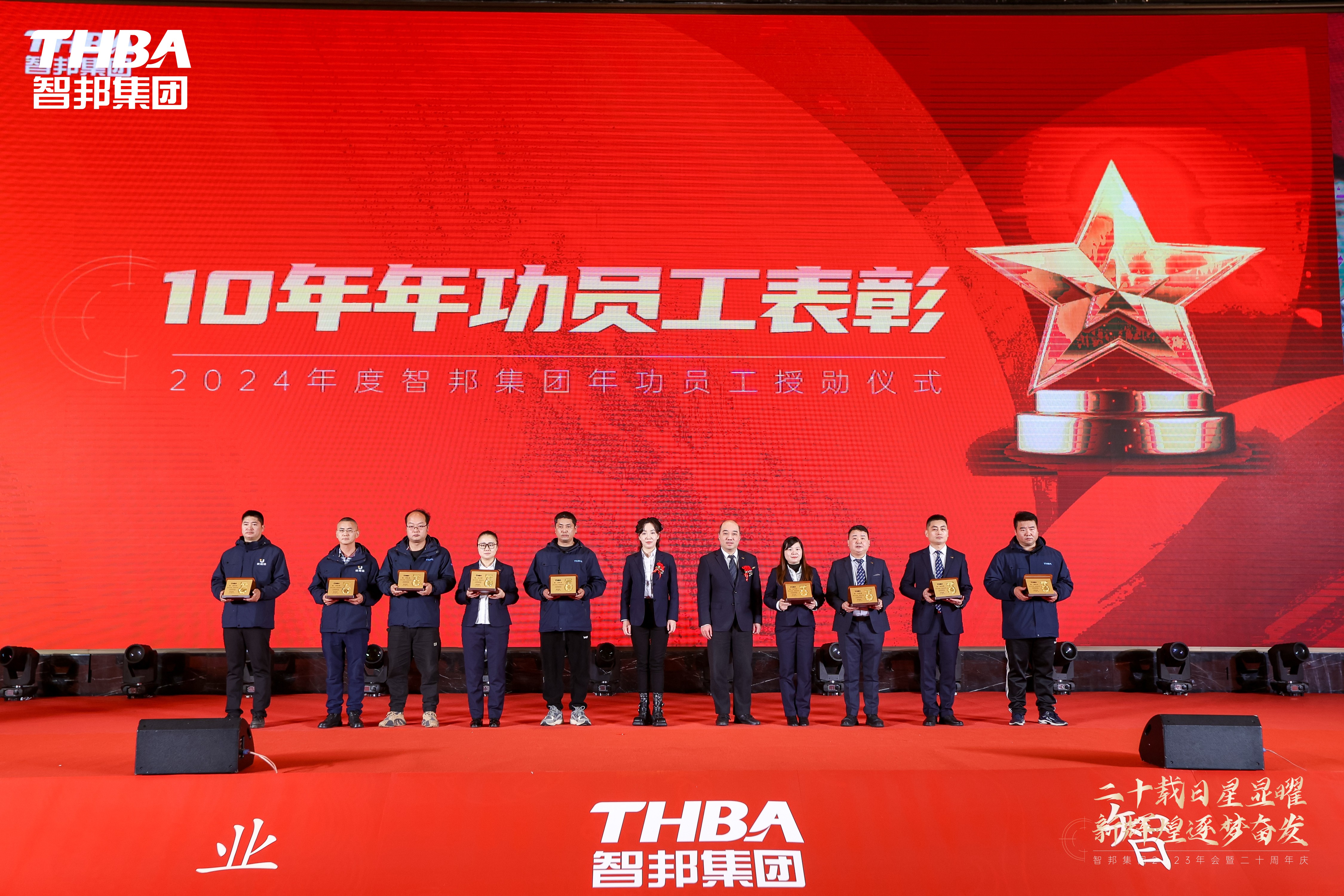 二十載日星顯曜·新輝煌逐夢奮發