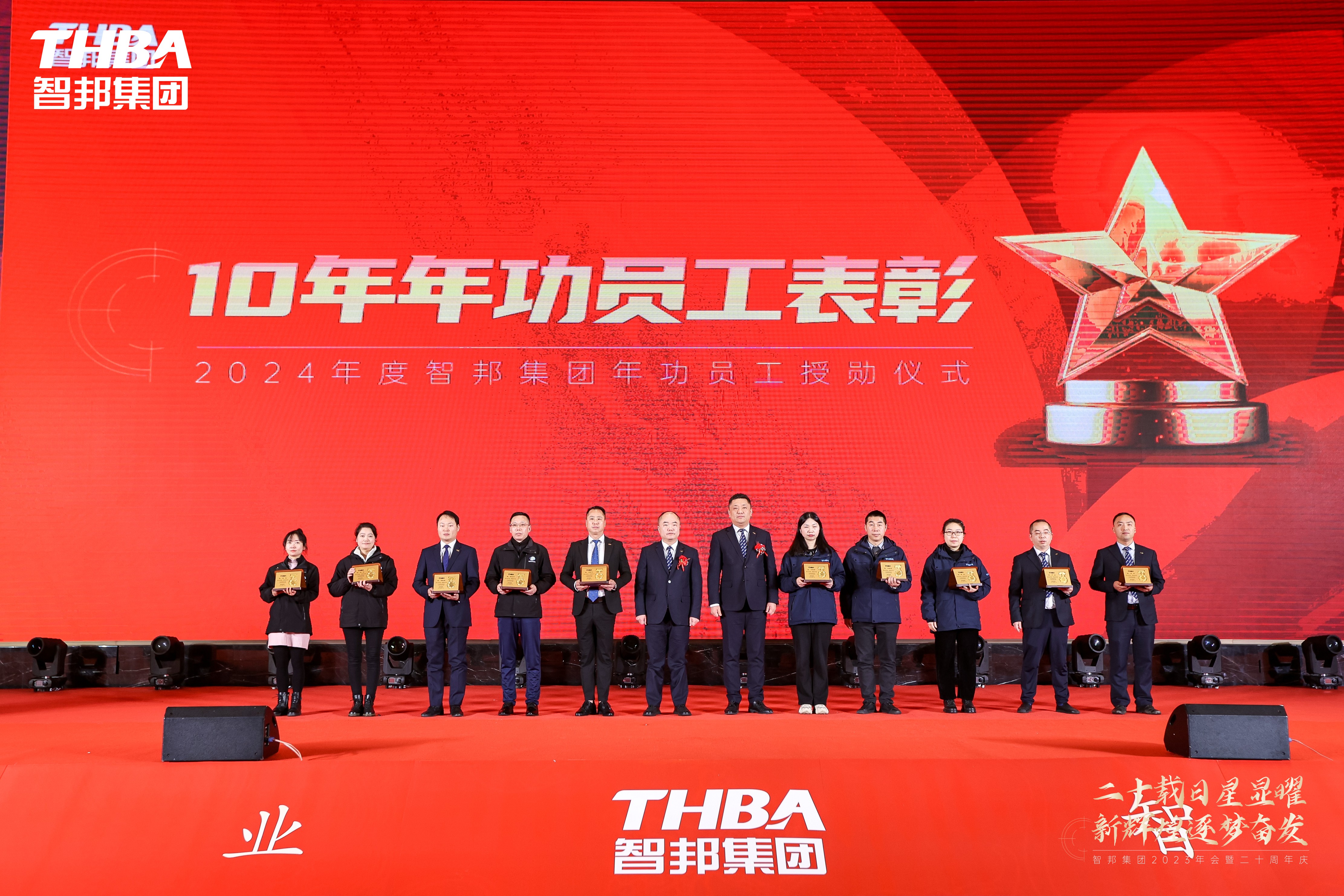 二十載日星顯曜·新輝煌逐夢奮發