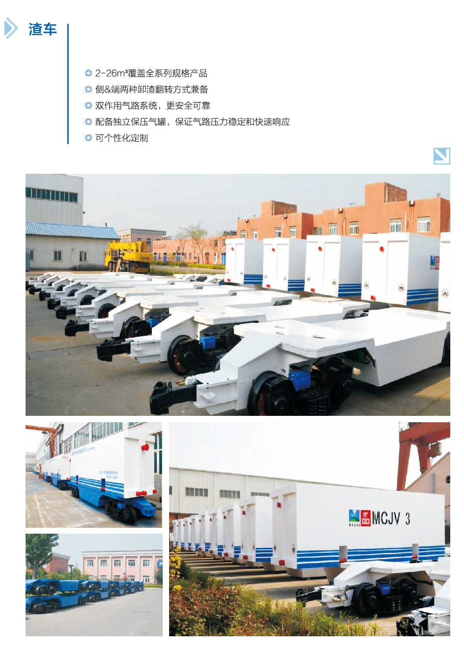 60T 锂電池電瓶機車編組