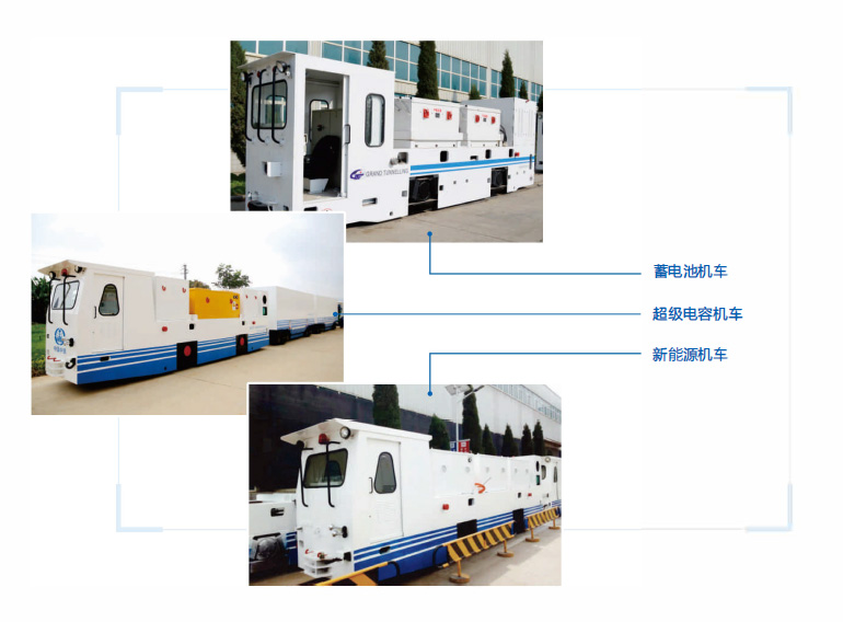 55T 锂電池電瓶機車編組